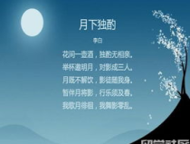 中秋节的诗句有哪些,古诗词中的中秋情怀